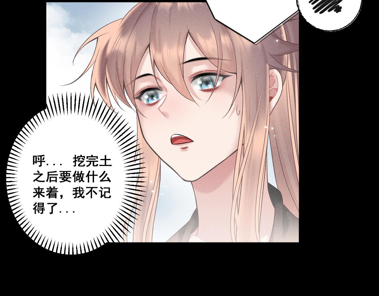 《承续之花》第六话 第28页