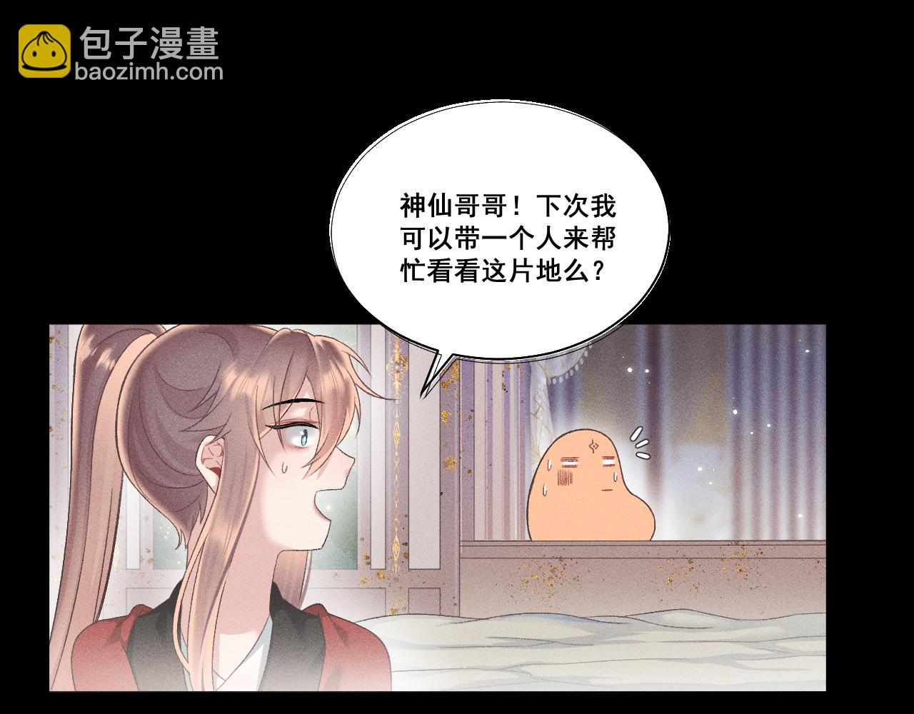 《承续之花》第六话 第29页