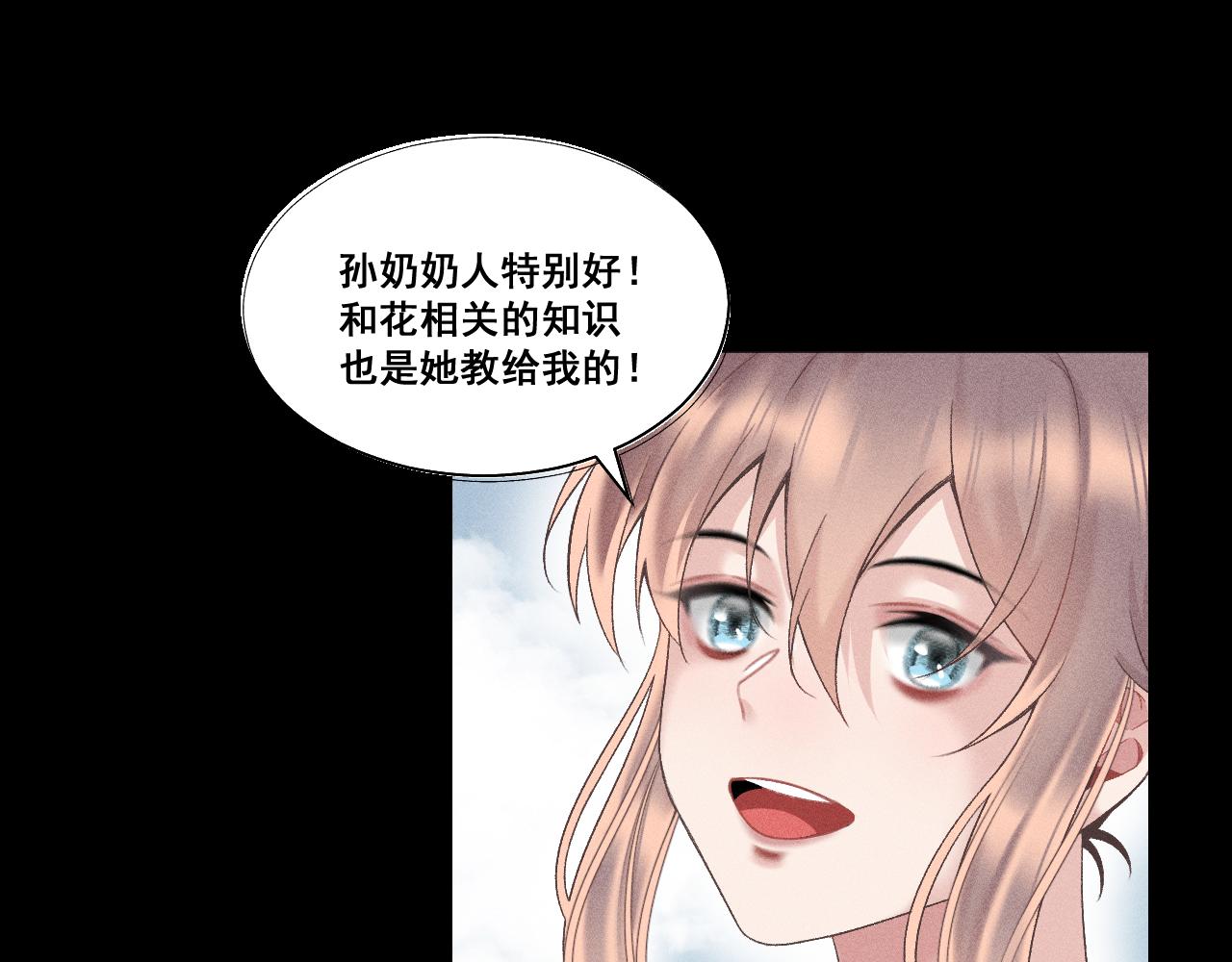 《承续之花》第六话 第30页