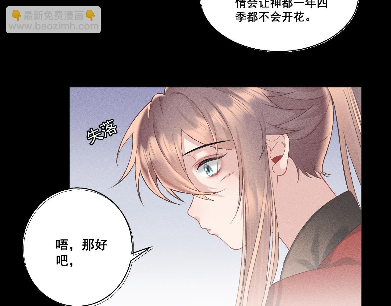 《承续之花》第六话 第32页