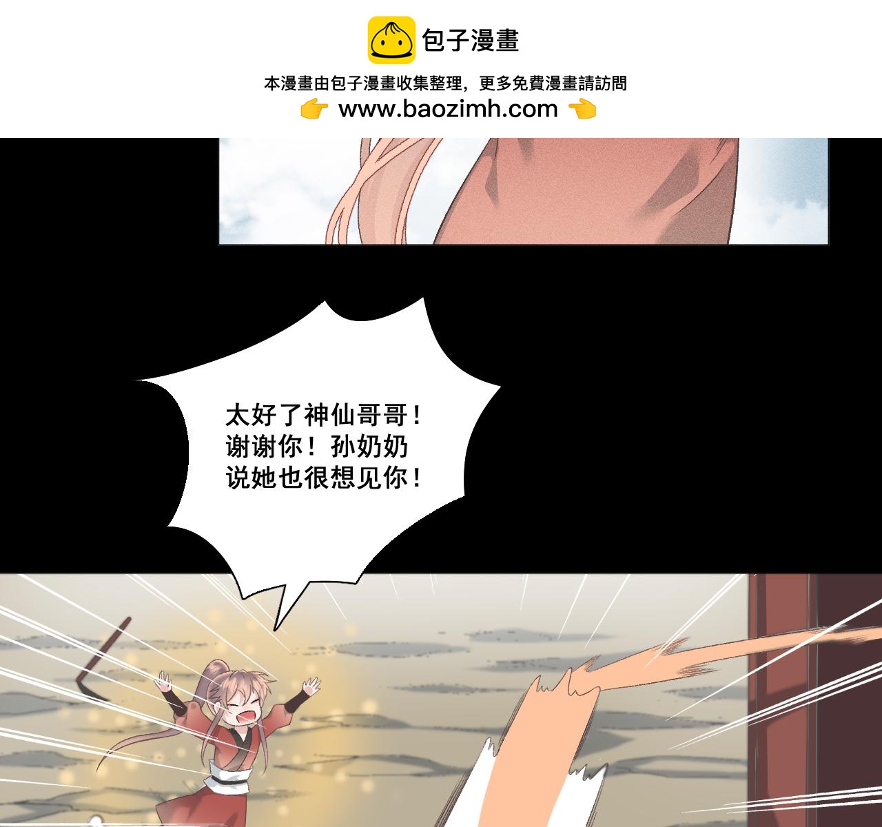 《承续之花》第六话 第38页