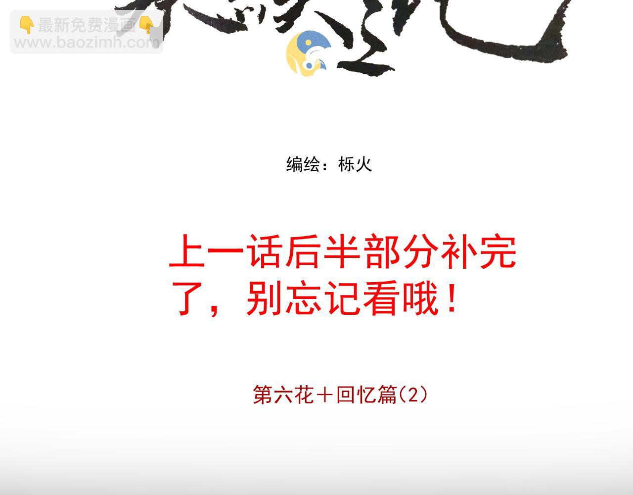 《承续之花》第六话 第3页