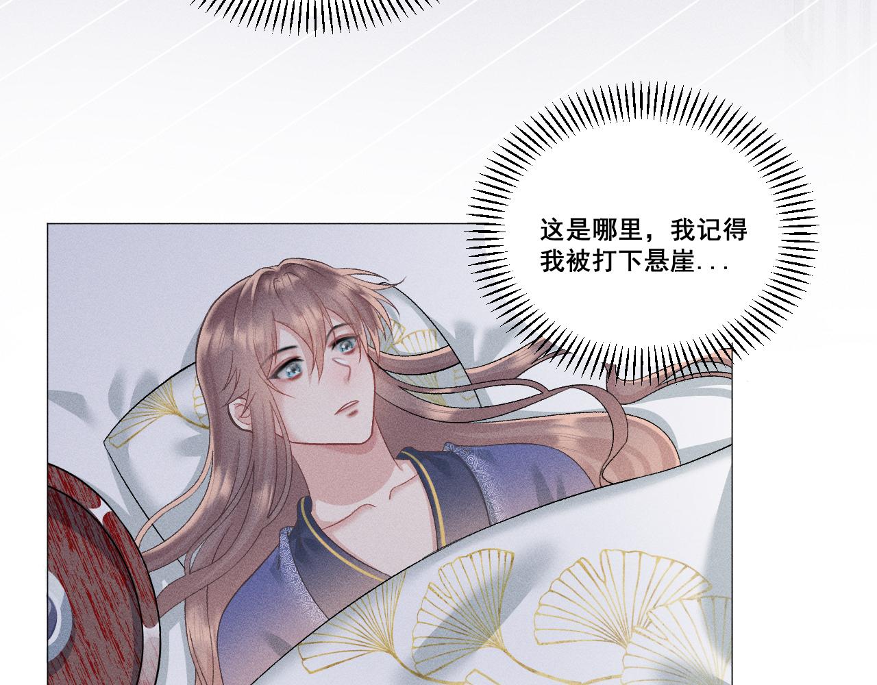 《承续之花》第六话 第47页