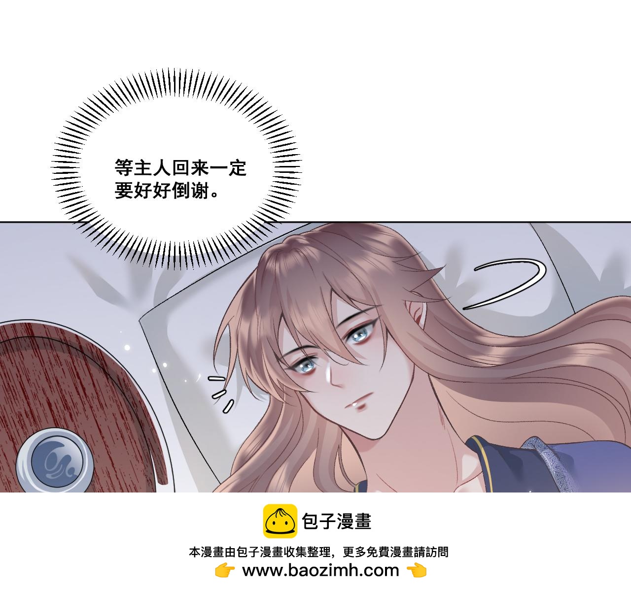 《承续之花》第六话 第50页