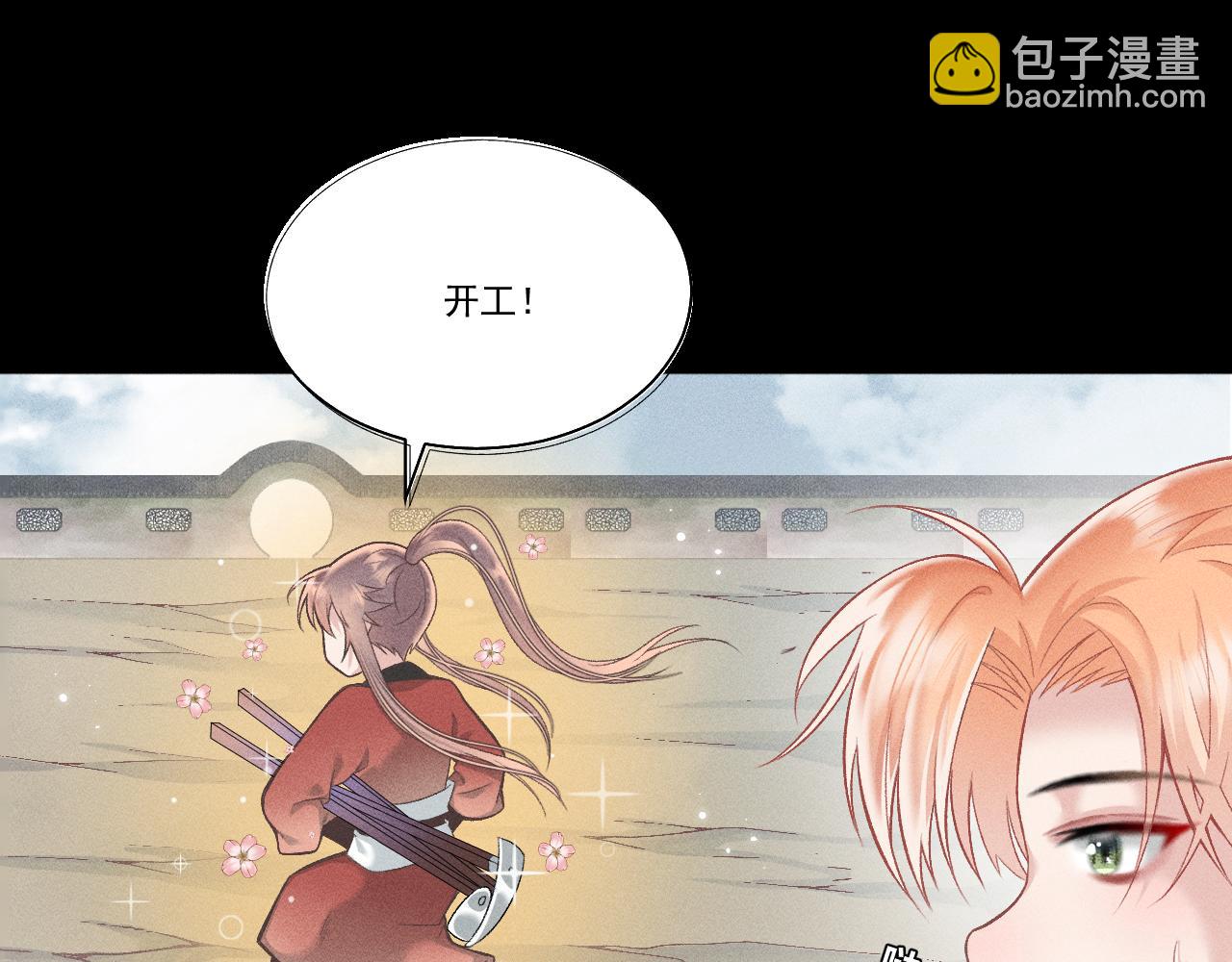 《承续之花》第六话 第7页
