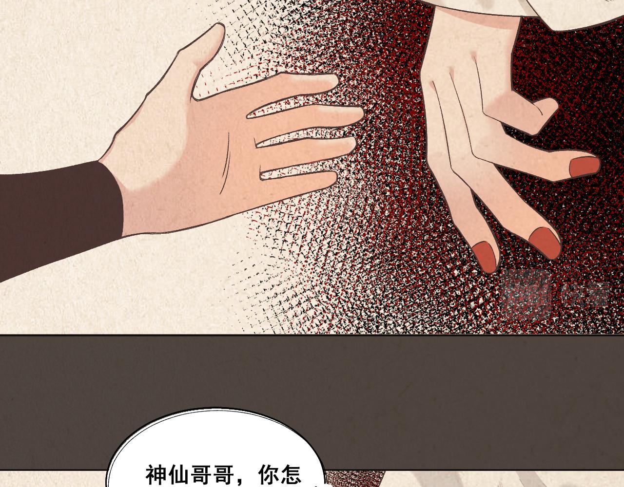 《承续之花》05 第14页