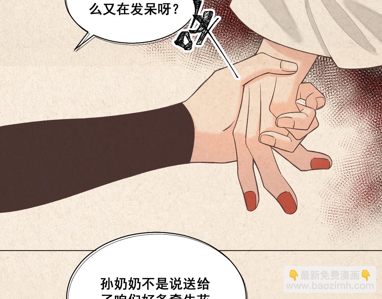 《承续之花》05 第15页