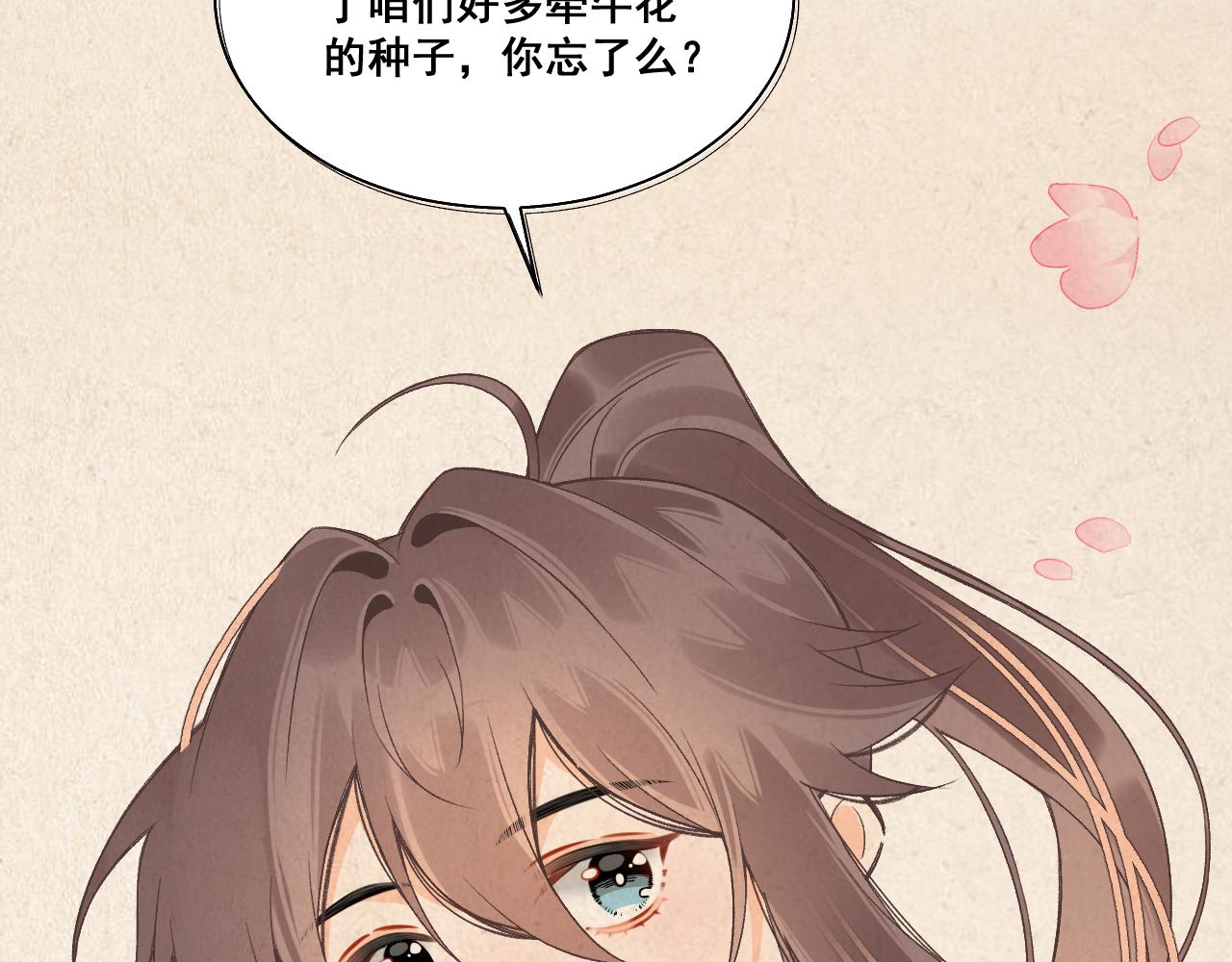 《承续之花》05 第16页