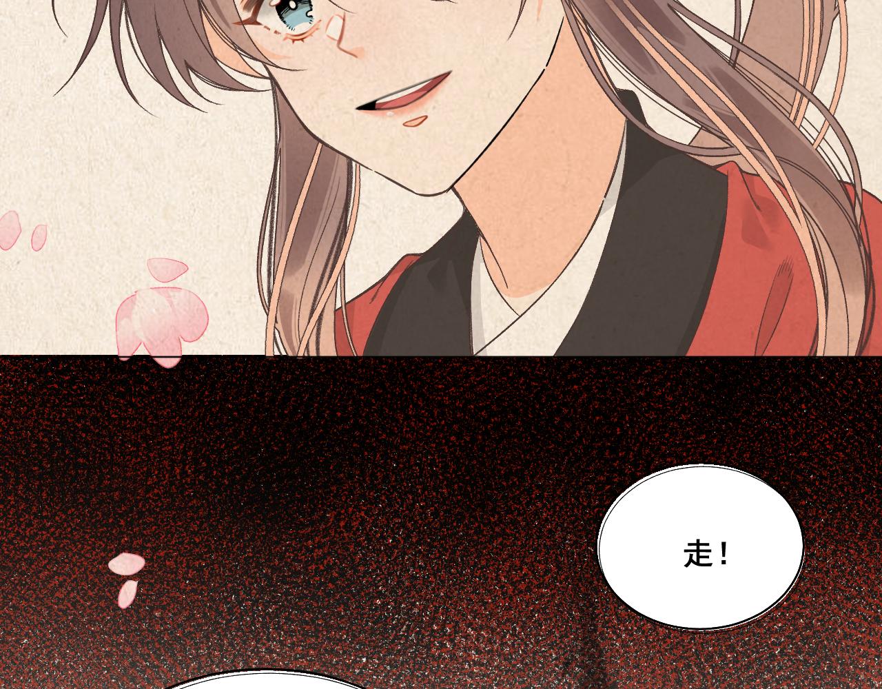 《承续之花》05 第17页