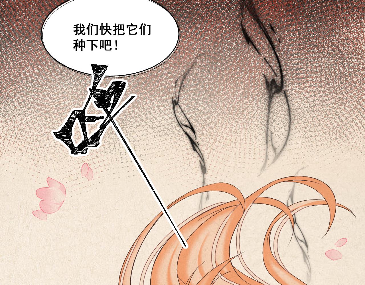 《承续之花》05 第18页