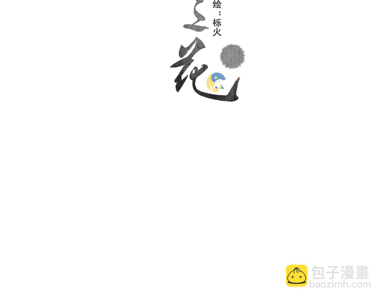 《承续之花》05 第24页