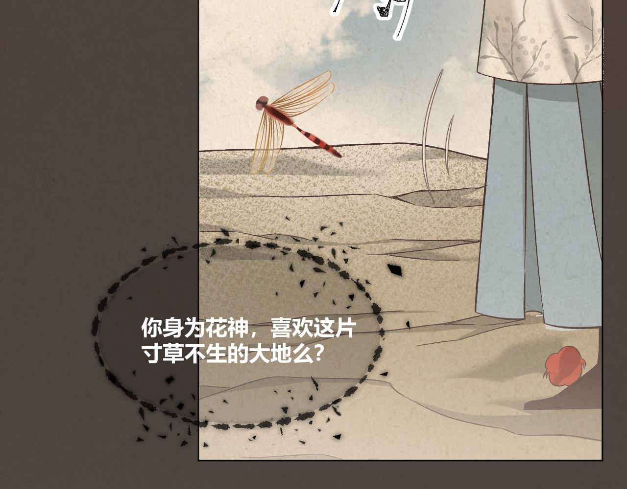 《承续之花》05 第4页