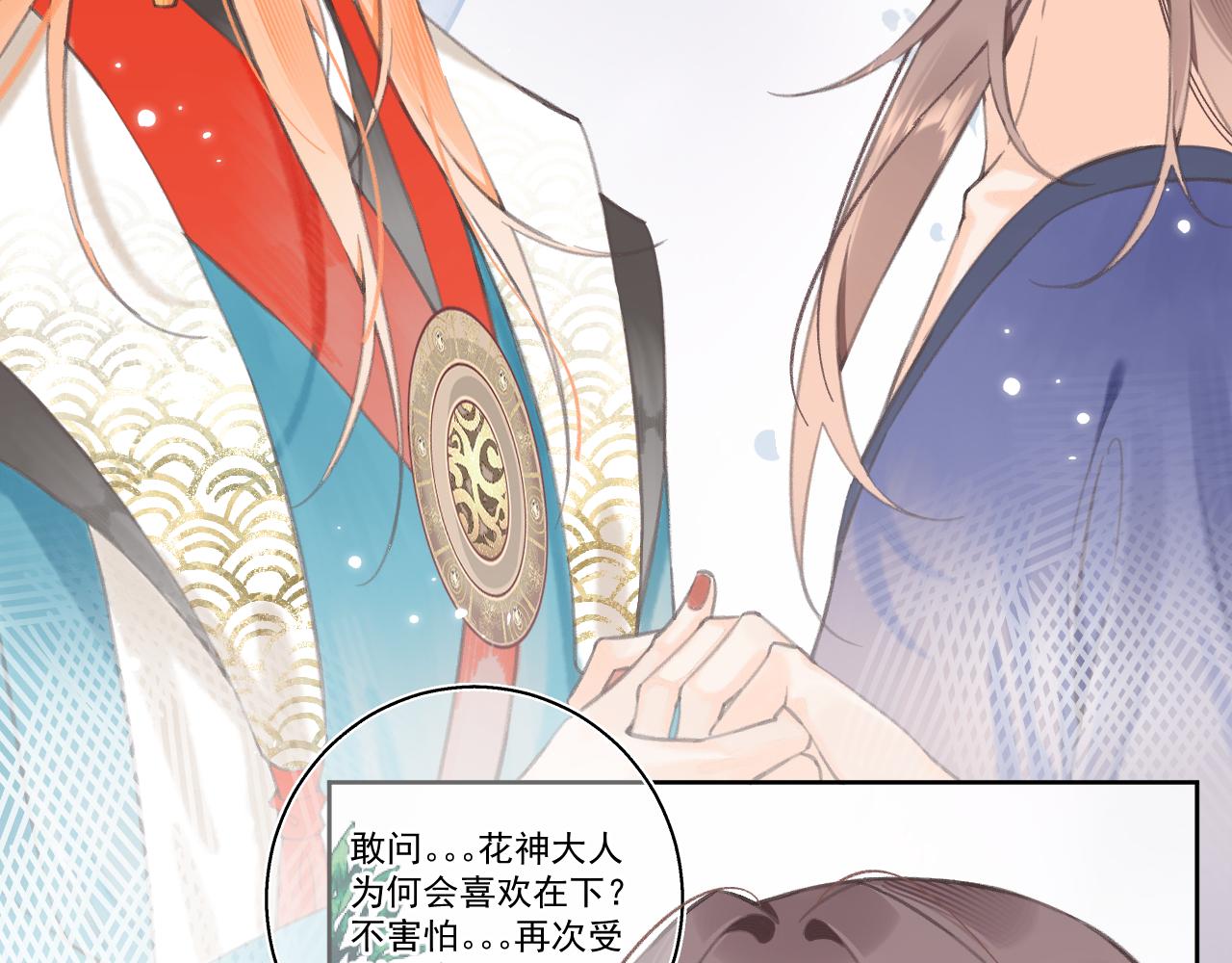《承续之花》11·天书篇开启 第10页