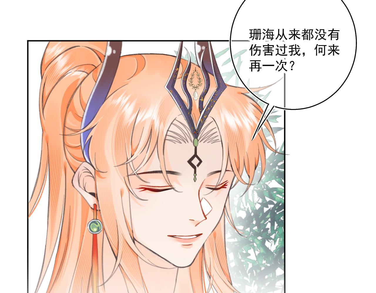 《承续之花》11·天书篇开启 第12页
