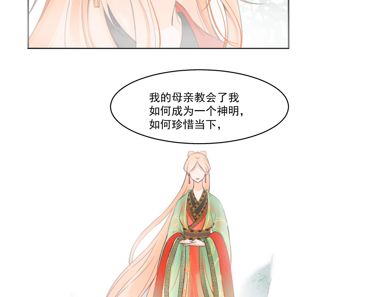 《承续之花》11·天书篇开启 第13页