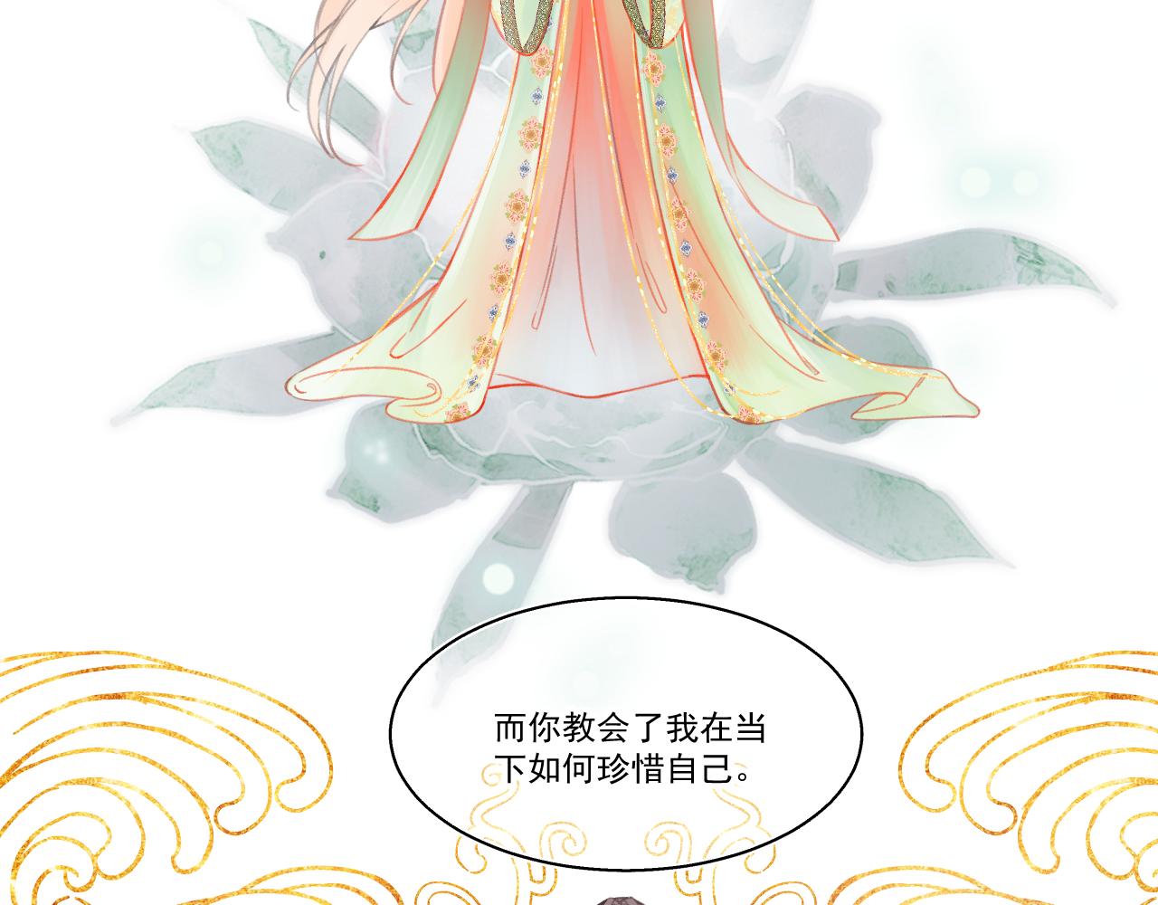 《承续之花》11·天书篇开启 第14页