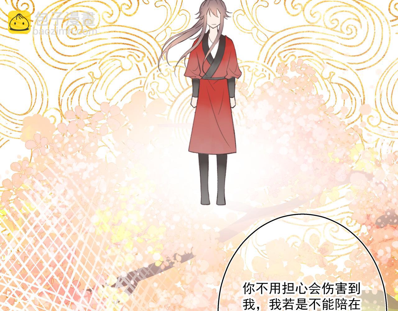 《承续之花》11·天书篇开启 第15页
