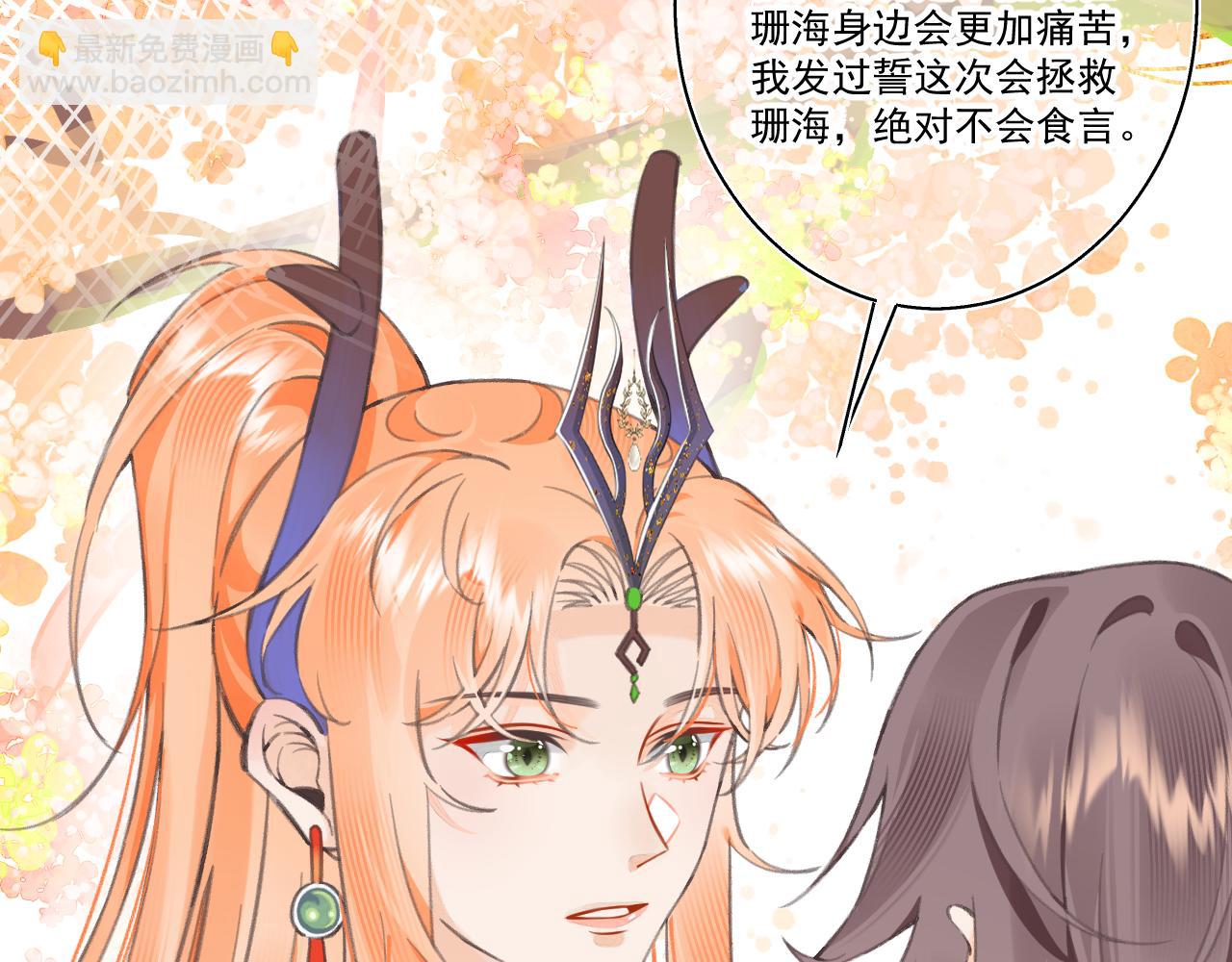 《承续之花》11·天书篇开启 第16页