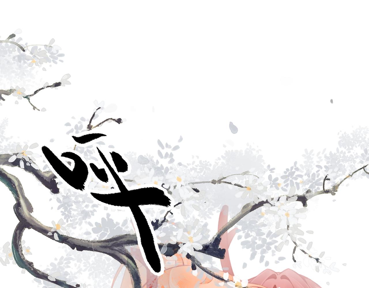 《承续之花》11·天书篇开启 第21页