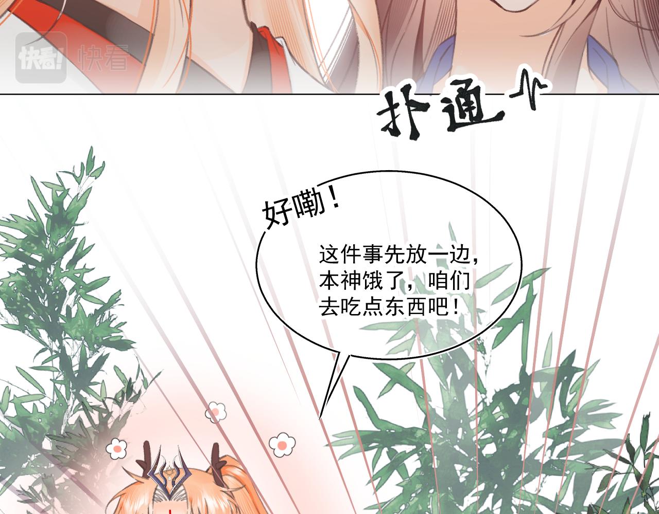 《承续之花》11·天书篇开启 第25页