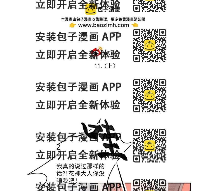 《承续之花》11·天书篇开启 第2页