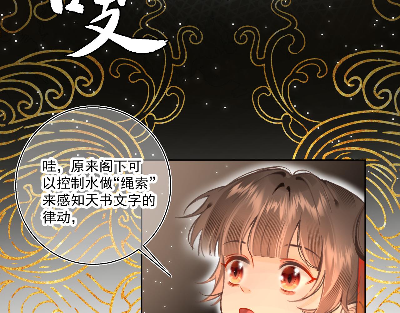 《承续之花》11·天书篇开启 第33页