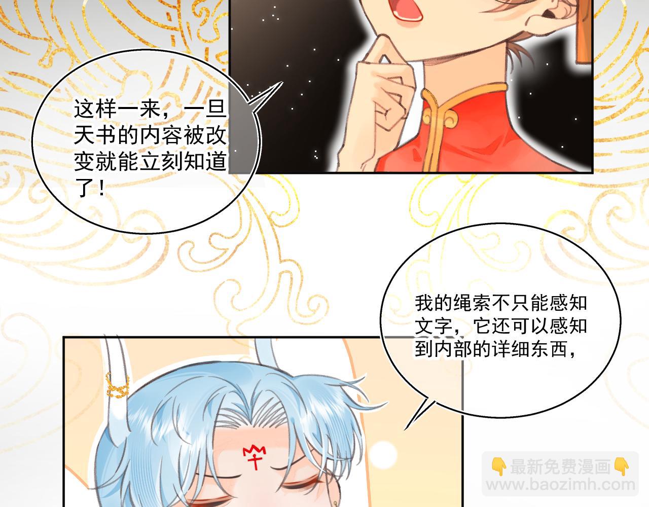 《承续之花》11·天书篇开启 第34页