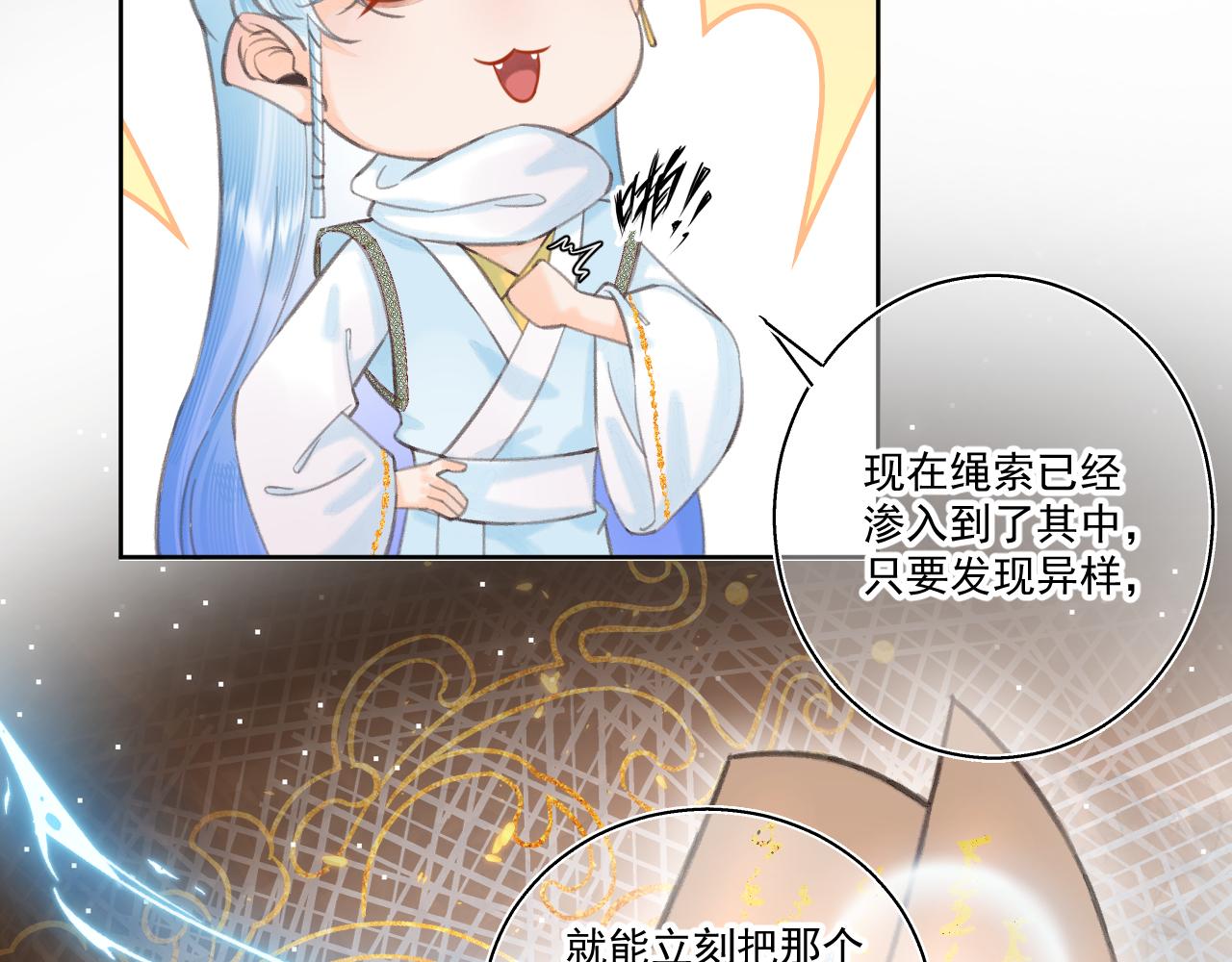 《承续之花》11·天书篇开启 第35页