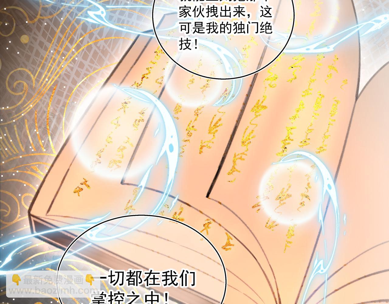《承续之花》11·天书篇开启 第36页