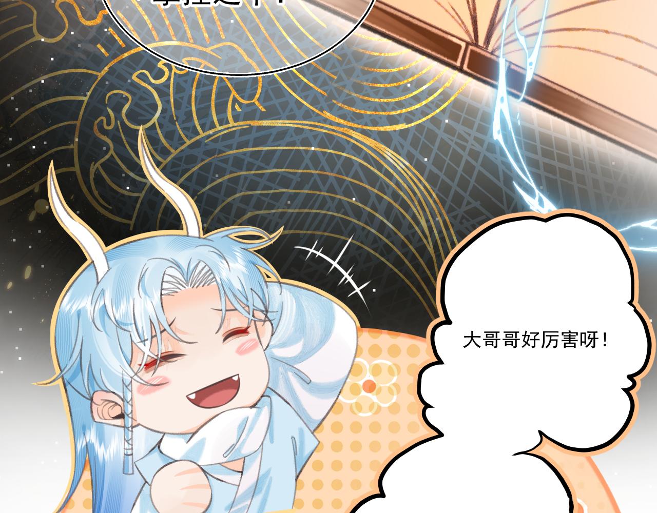 《承续之花》11·天书篇开启 第37页