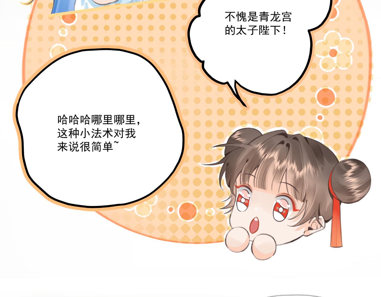 《承续之花》11·天书篇开启 第38页