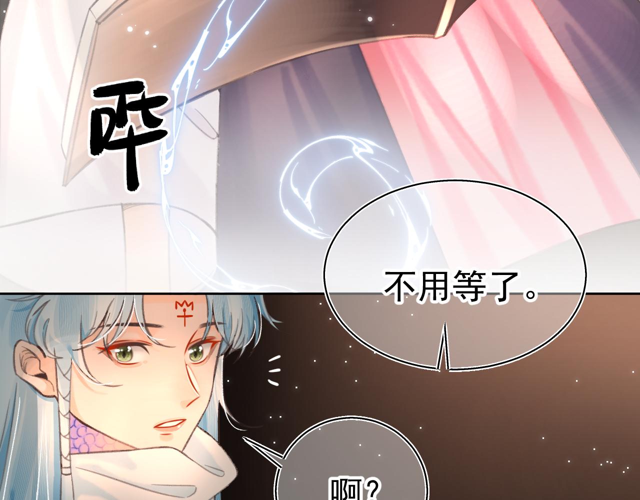 《承续之花》11·天书篇开启 第42页