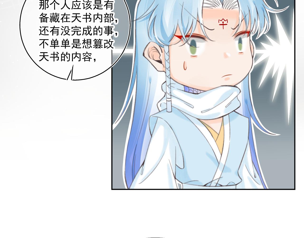 《承续之花》11·天书篇开启 第46页