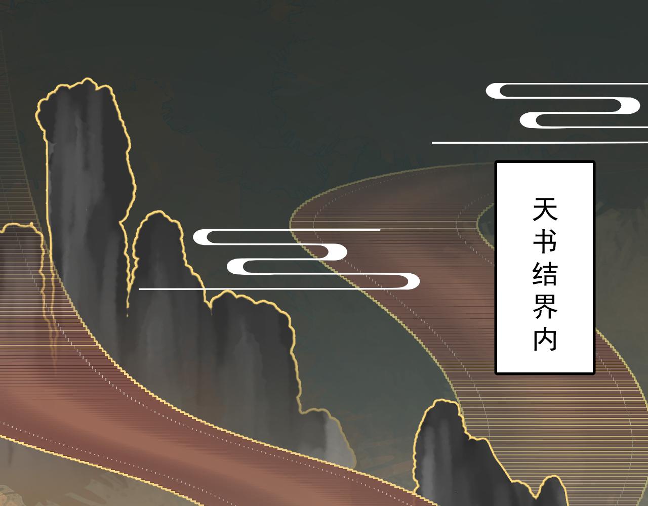 《承续之花》11·天书篇开启 第49页