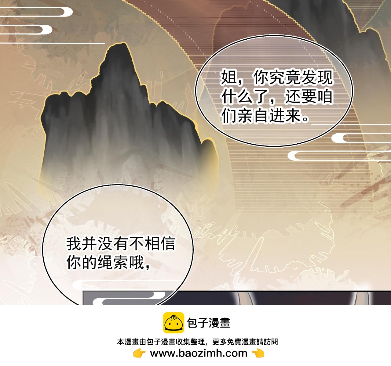 《承续之花》11·天书篇开启 第50页