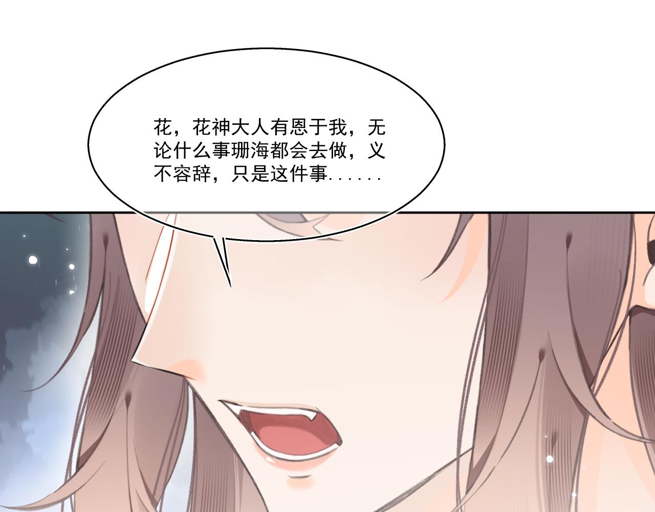《承续之花》11·天书篇开启 第5页