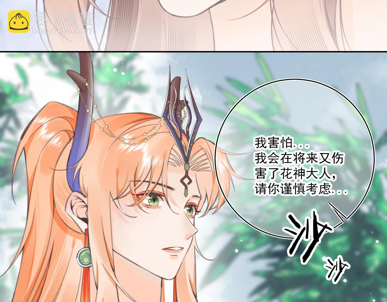 《承续之花》11·天书篇开启 第6页