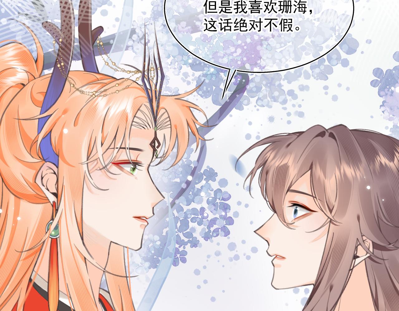《承续之花》11·天书篇开启 第9页