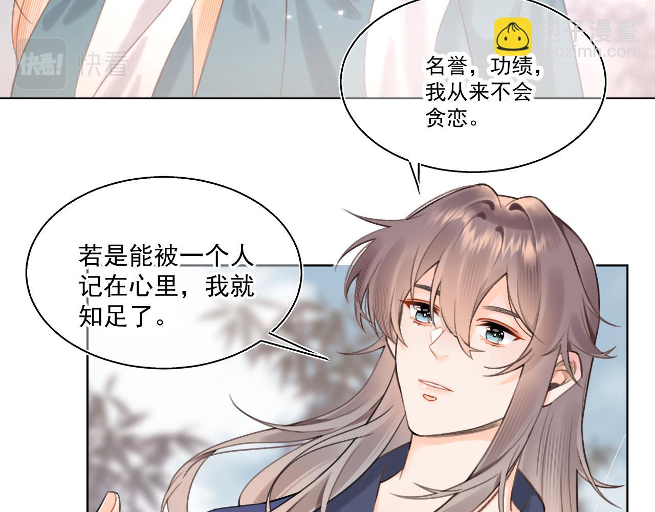 《承续之花》09.你还有我 第10页