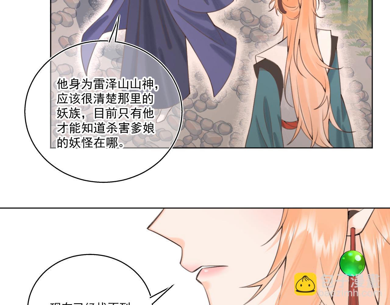 《承续之花》09.你还有我 第13页