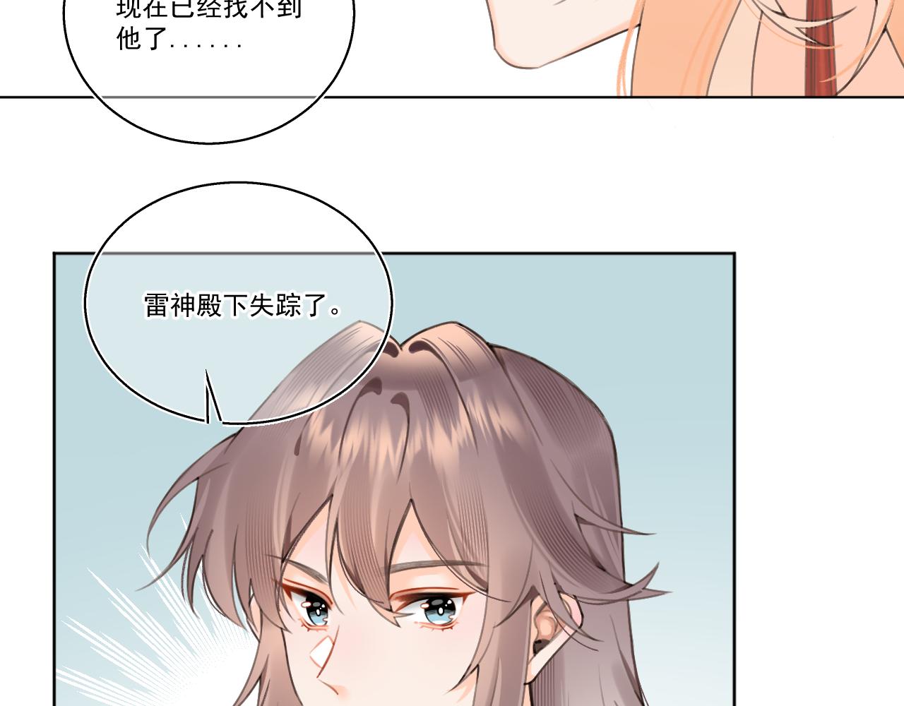 《承续之花》09.你还有我 第14页