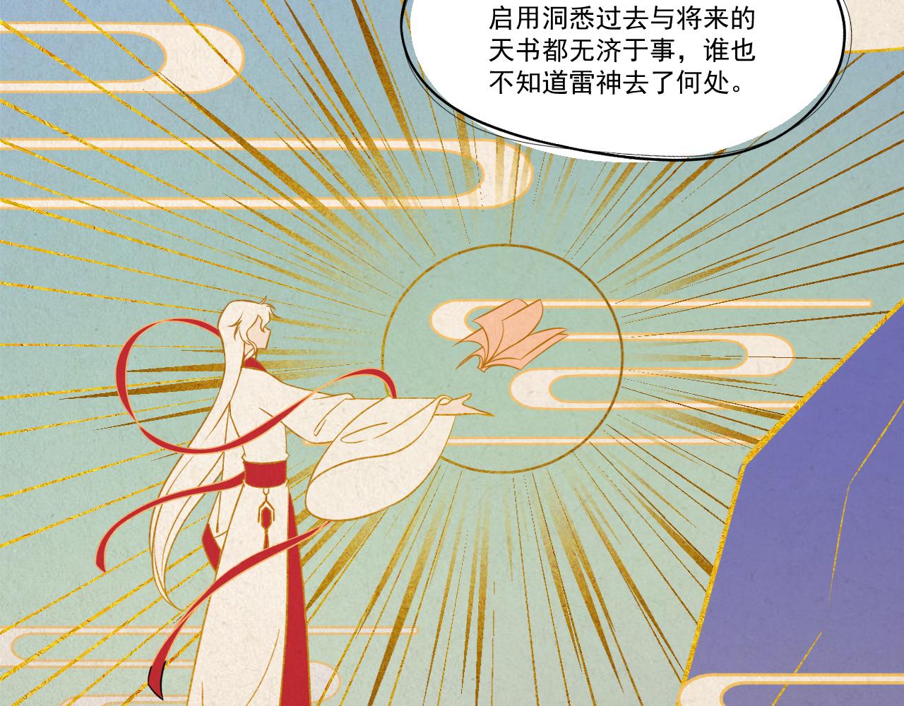 《承续之花》09.你还有我 第18页