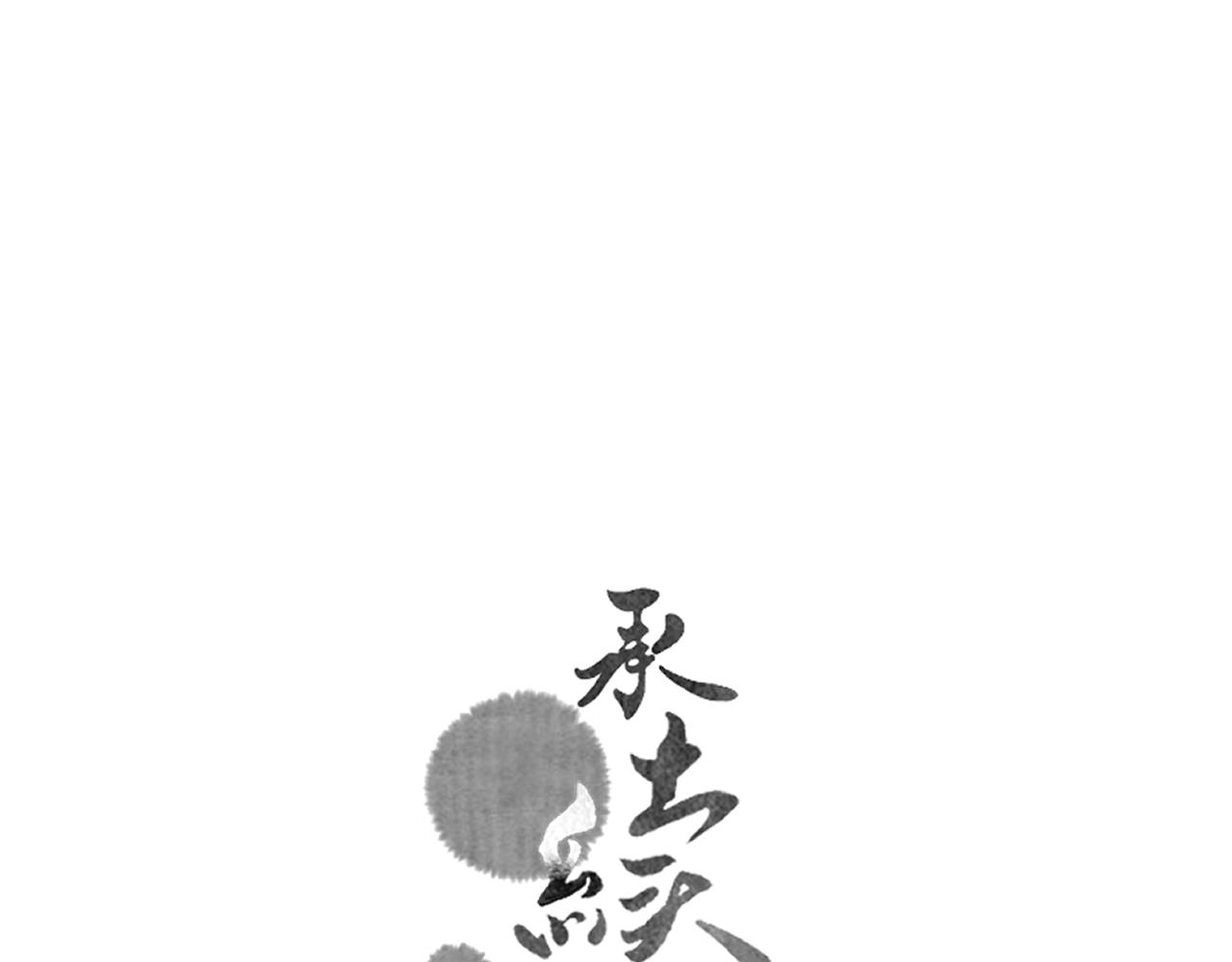 《承续之花》09.你还有我 第1页