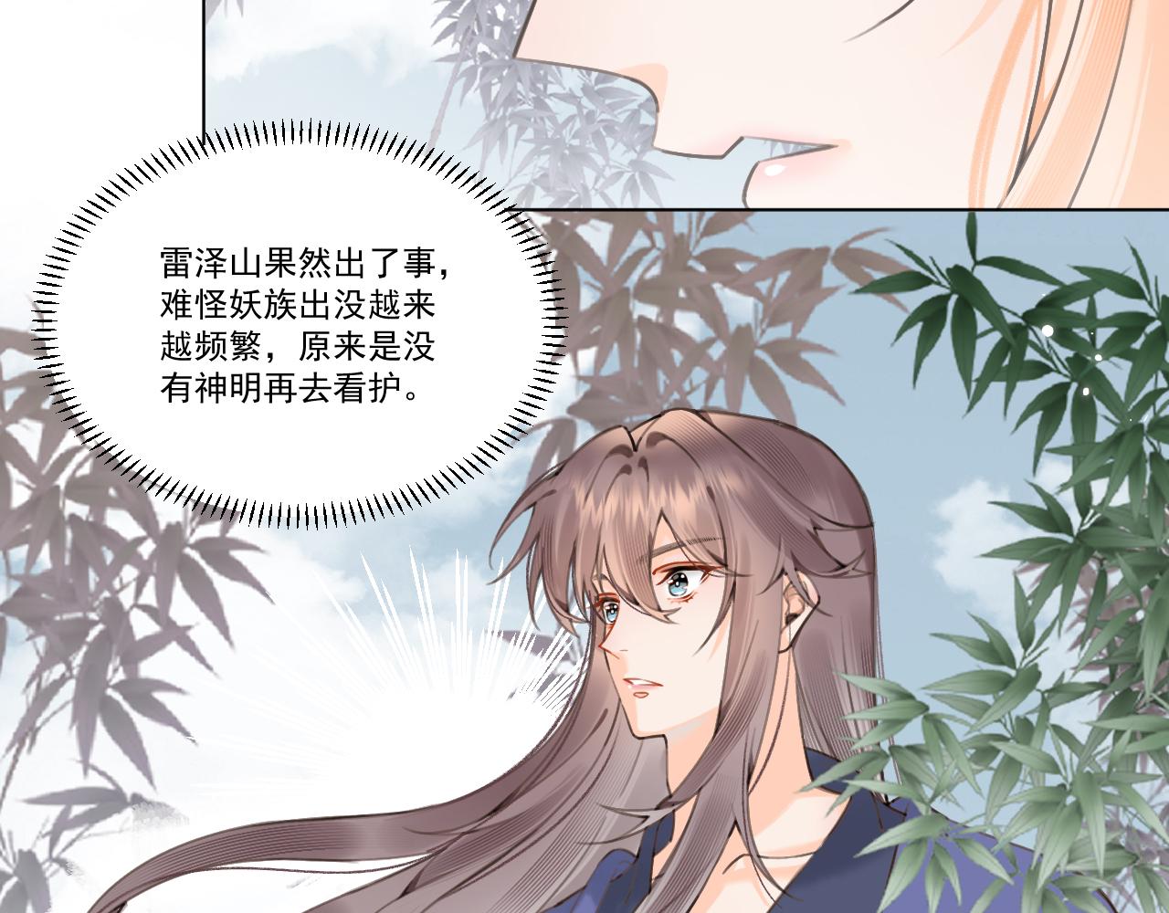 《承续之花》09.你还有我 第22页