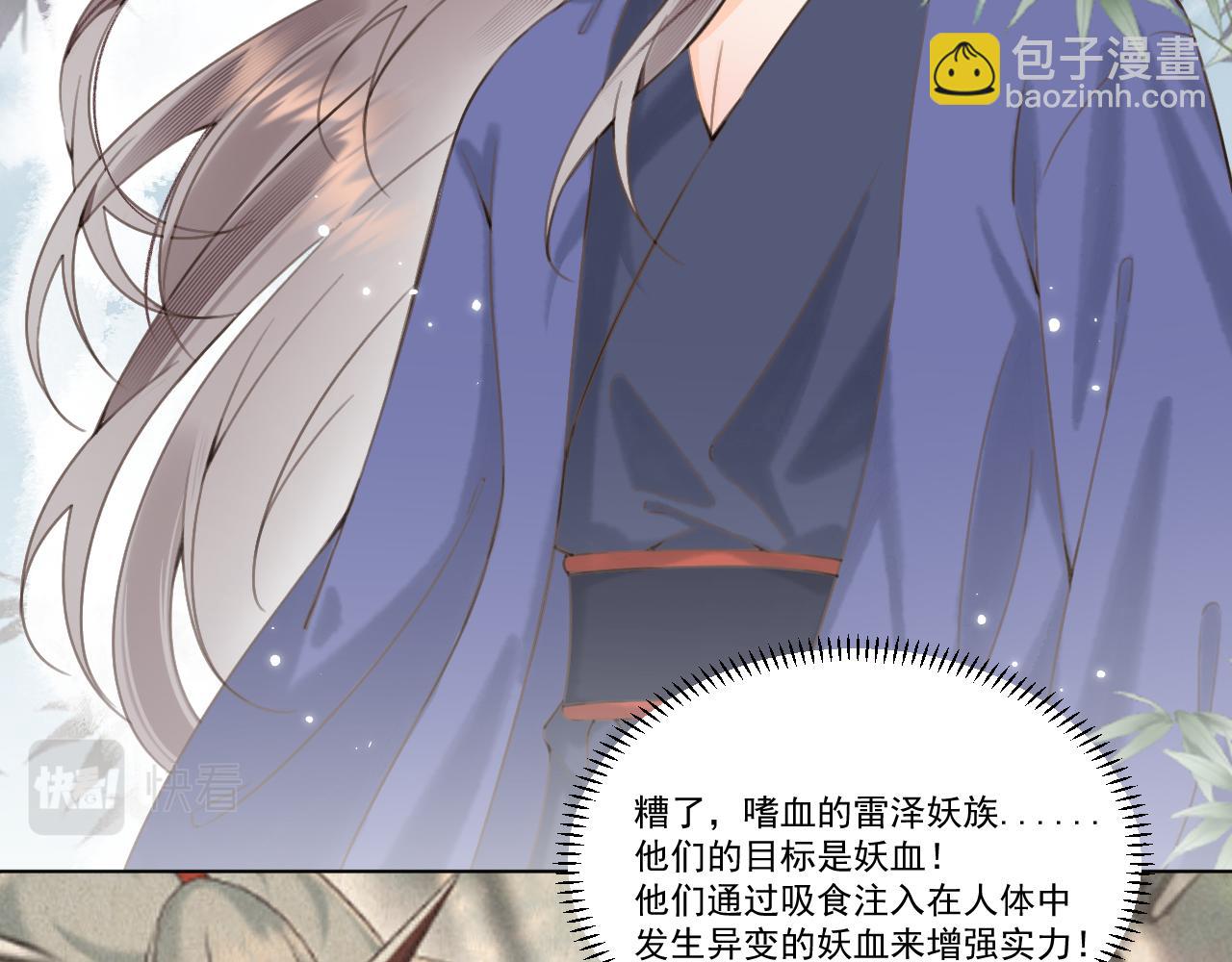 《承续之花》09.你还有我 第23页