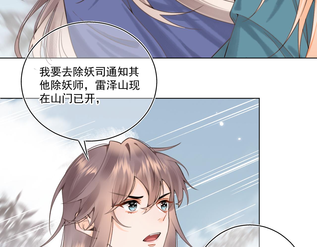 《承续之花》09.你还有我 第30页