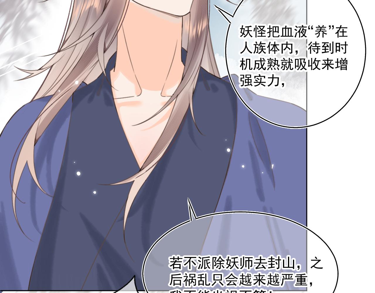 《承续之花》09.你还有我 第31页