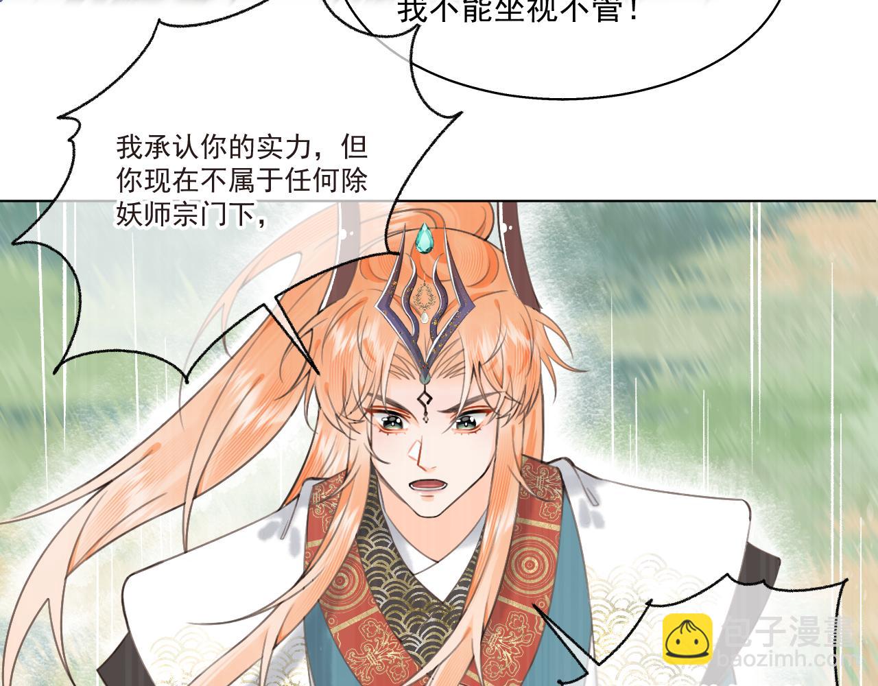 《承续之花》09.你还有我 第32页