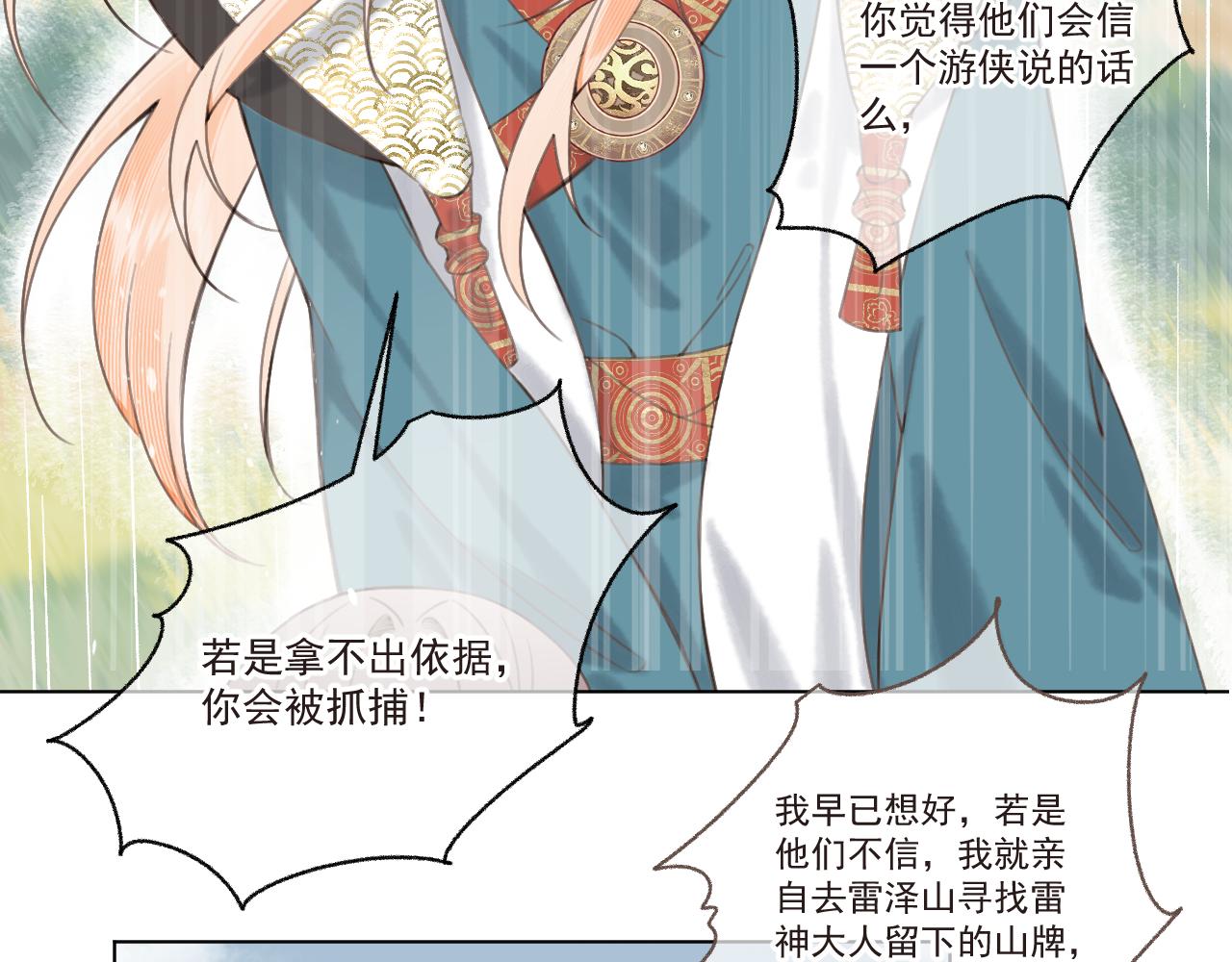 《承续之花》09.你还有我 第33页