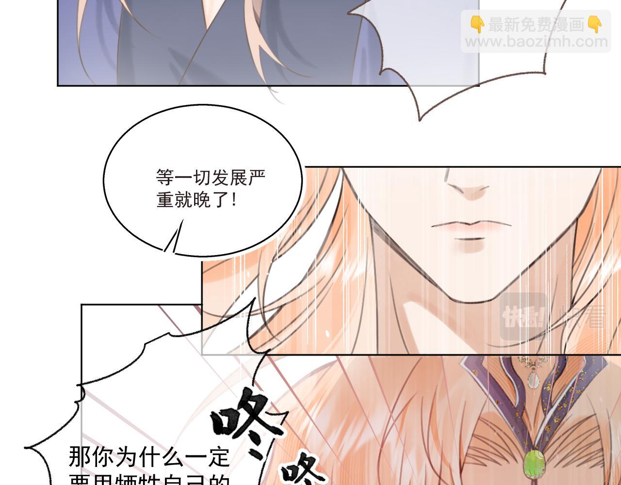 《承续之花》09.你还有我 第35页